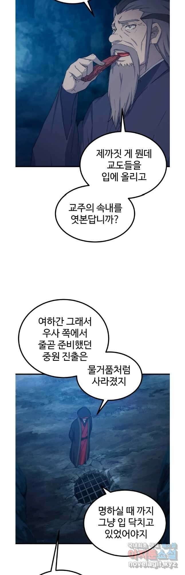 대사형 선유 70화 8