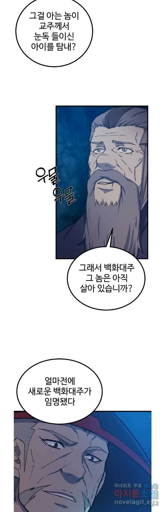 대사형 선유 70화 9