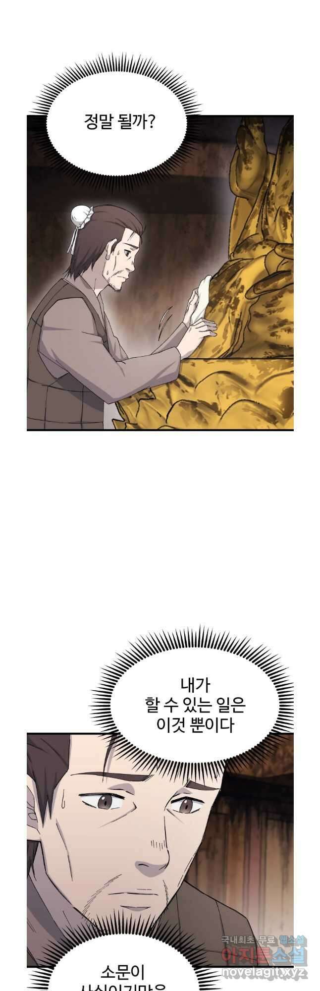 대사형 선유 70화 14