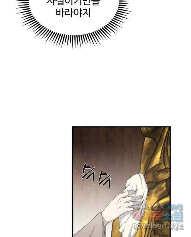 대사형 선유 70화 15