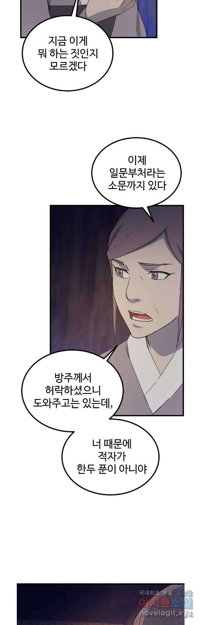 대사형 선유 70화 21