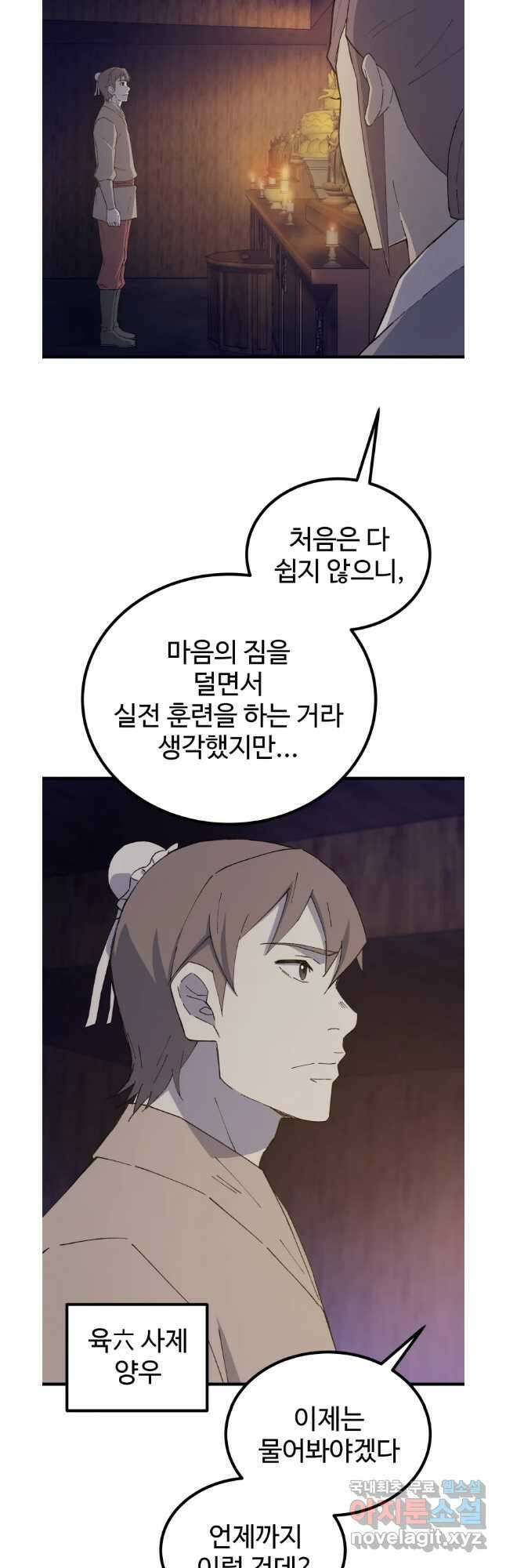 대사형 선유 70화 22