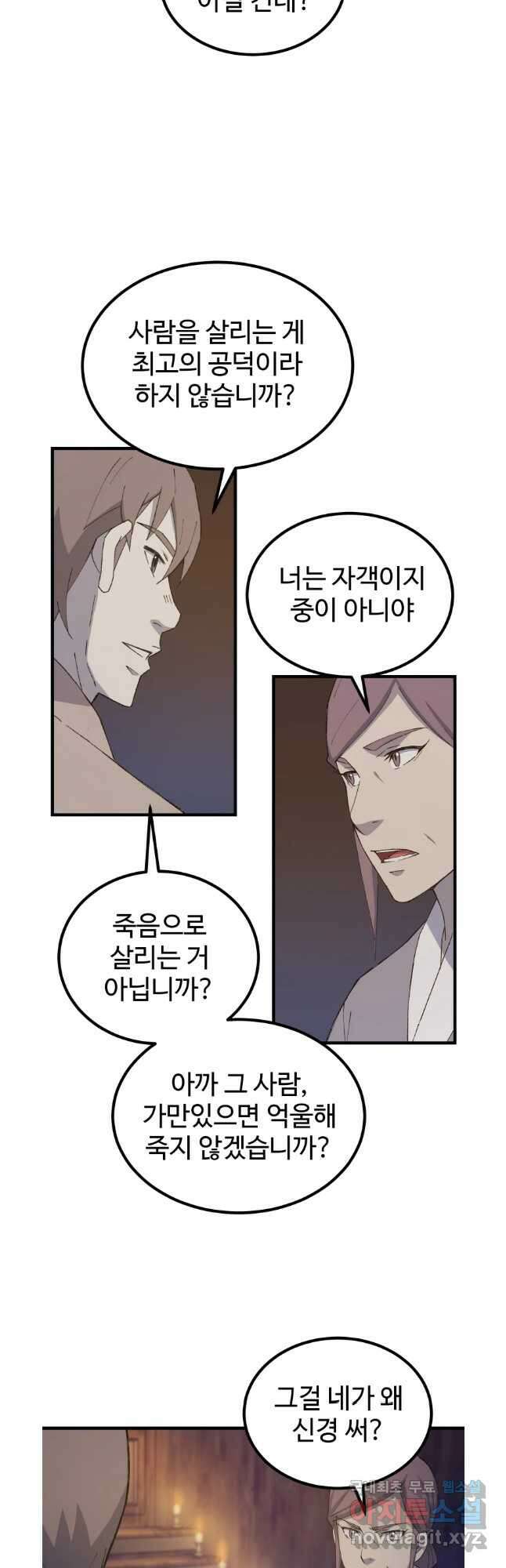대사형 선유 70화 23