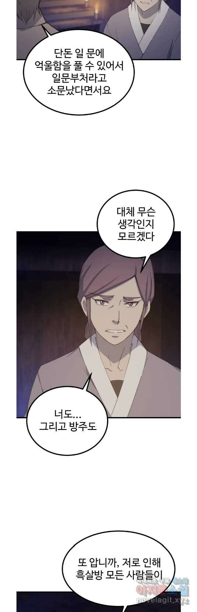 대사형 선유 70화 24