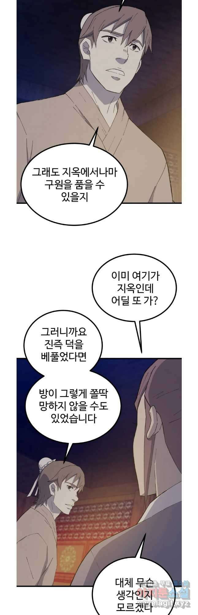대사형 선유 70화 25