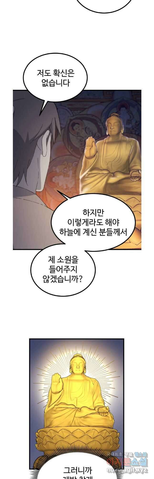 대사형 선유 70화 26