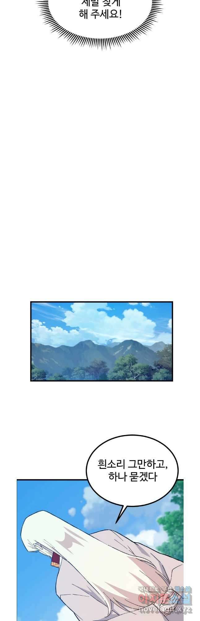대사형 선유 70화 27