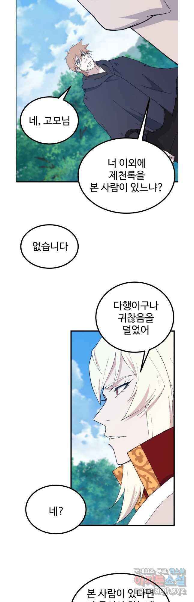 대사형 선유 70화 28