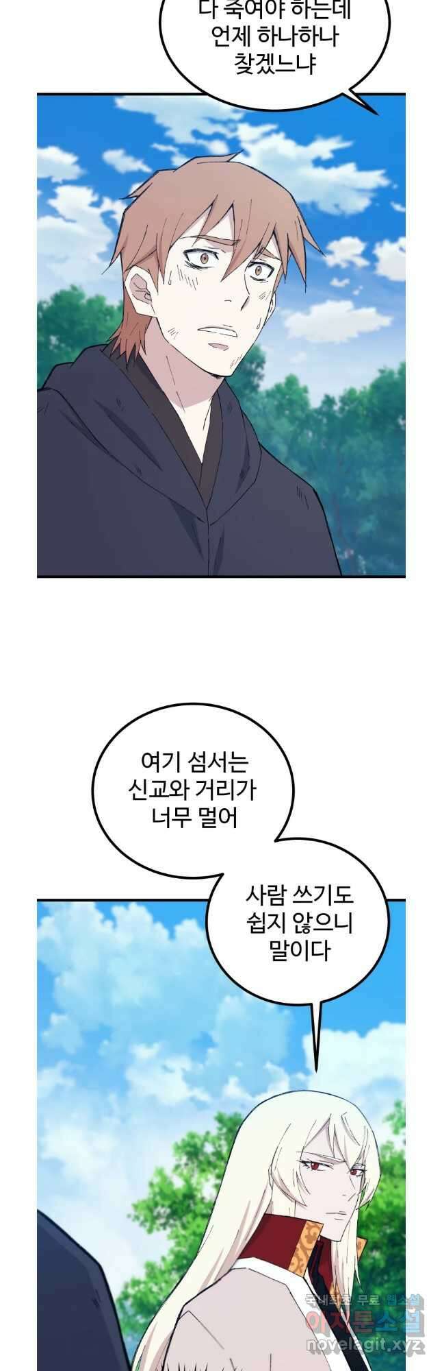 대사형 선유 70화 29