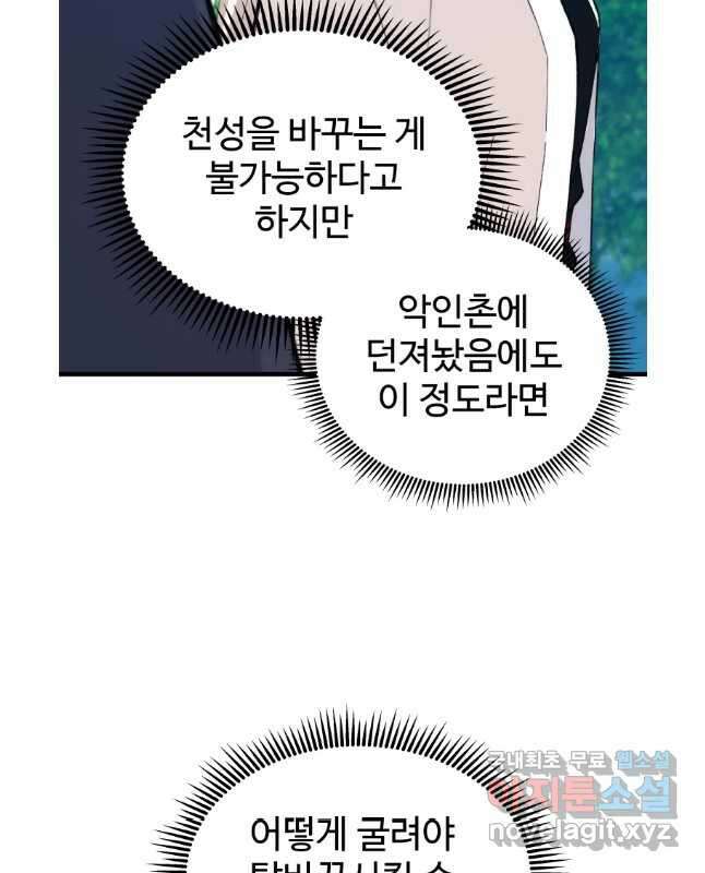 대사형 선유 70화 30