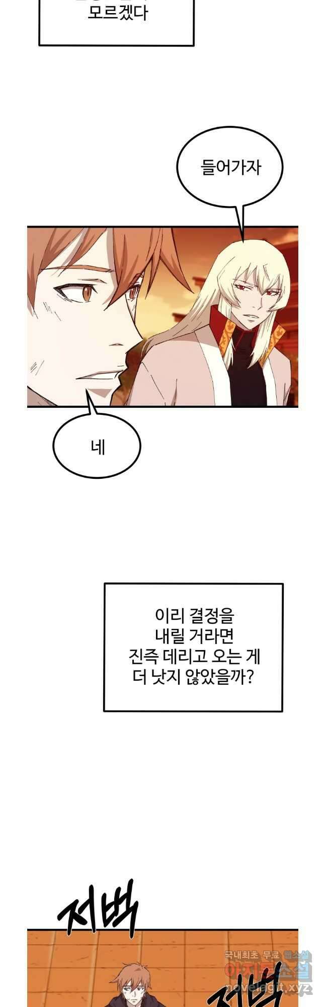 대사형 선유 70화 33