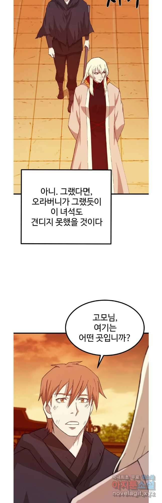 대사형 선유 70화 34