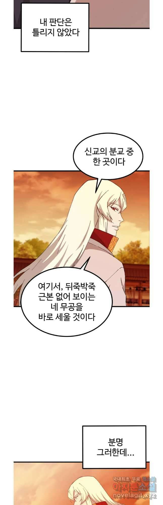 대사형 선유 70화 35