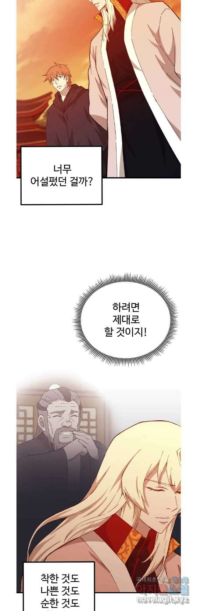 대사형 선유 70화 36