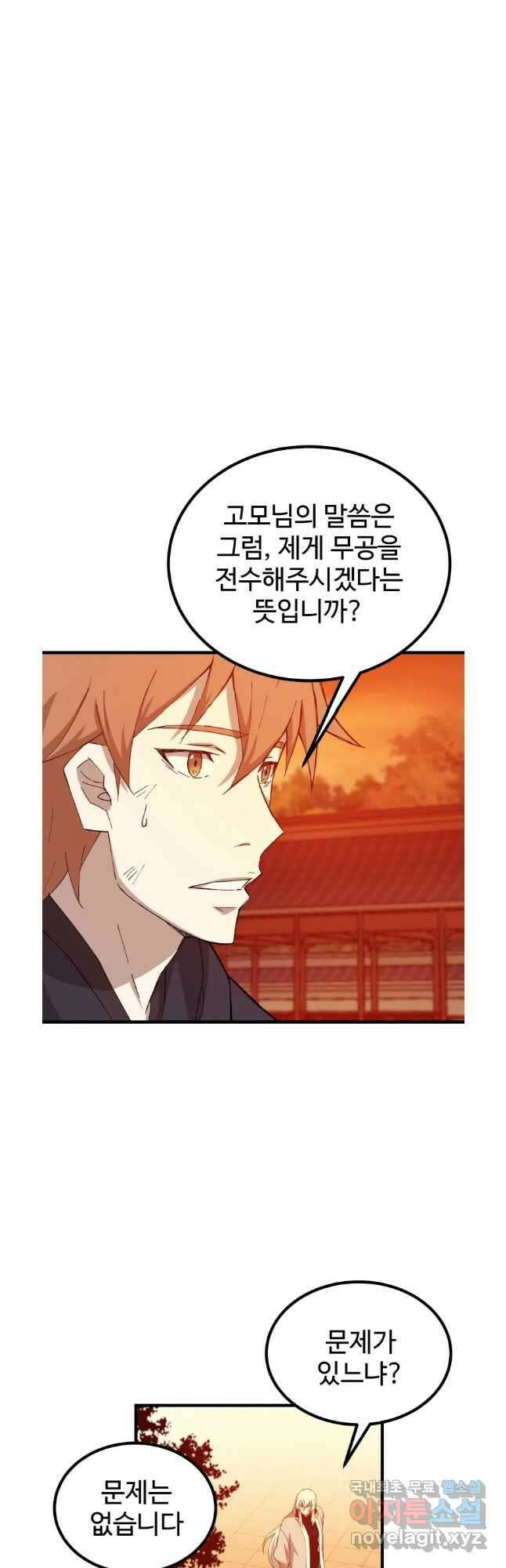 대사형 선유 70화 38