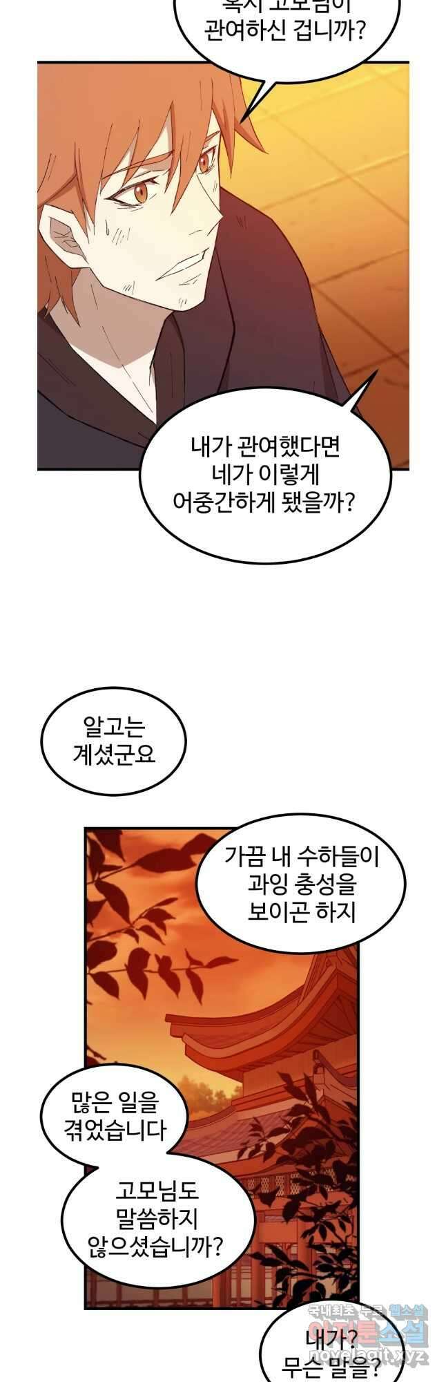 대사형 선유 70화 40