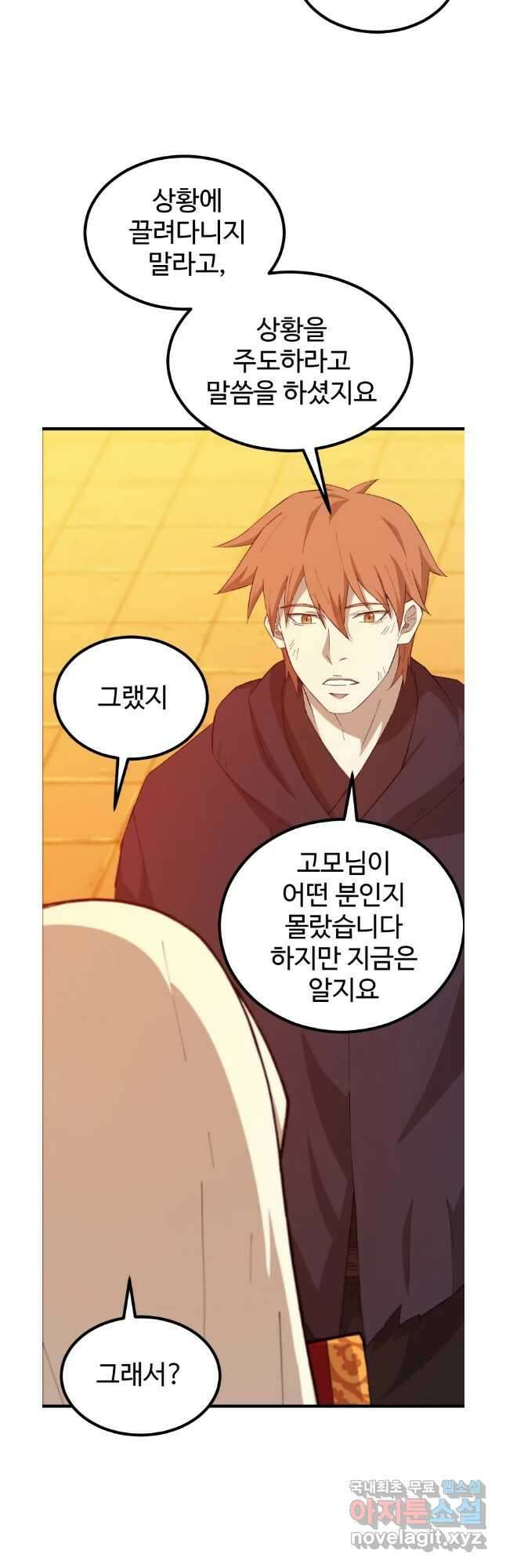 대사형 선유 70화 41