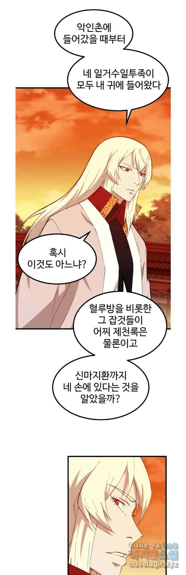 대사형 선유 70화 44