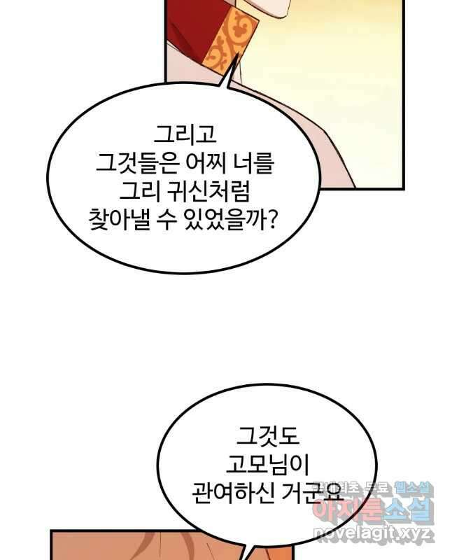대사형 선유 70화 45