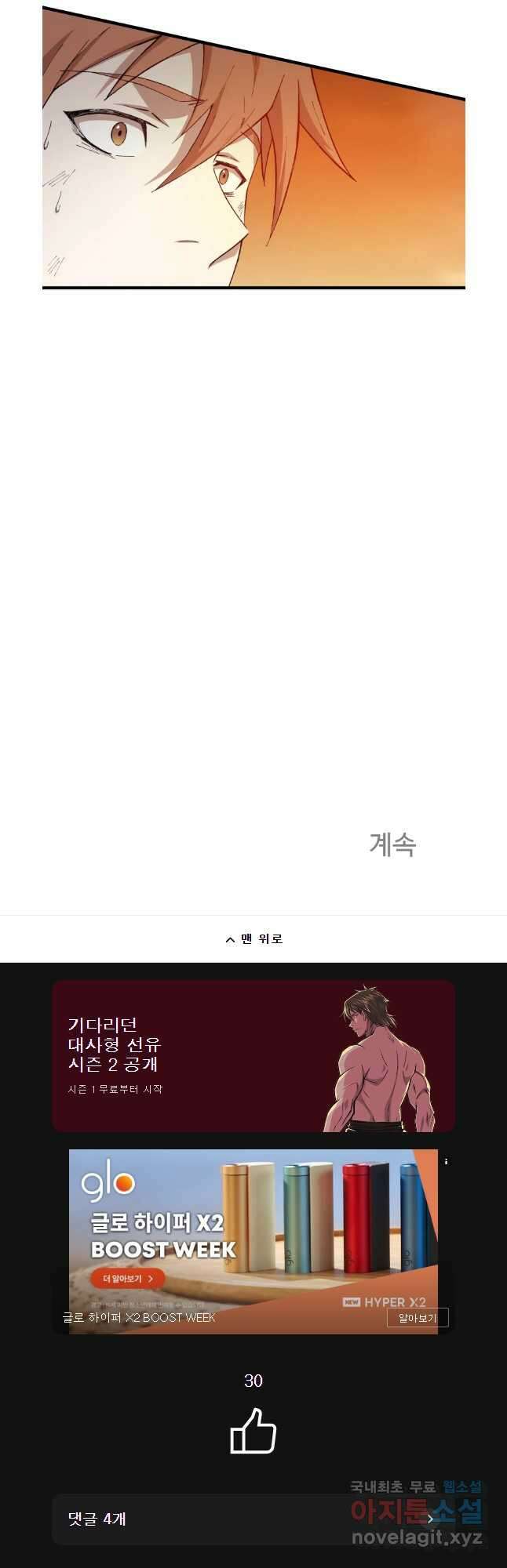대사형 선유 70화 47