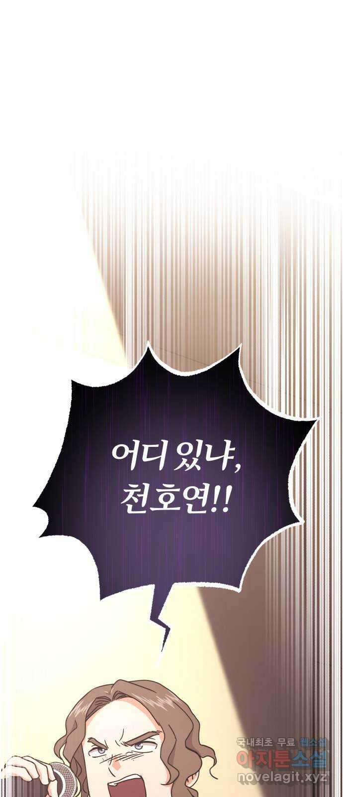 슈퍼스타 천대리 74화 더 넓은 세상으로 1