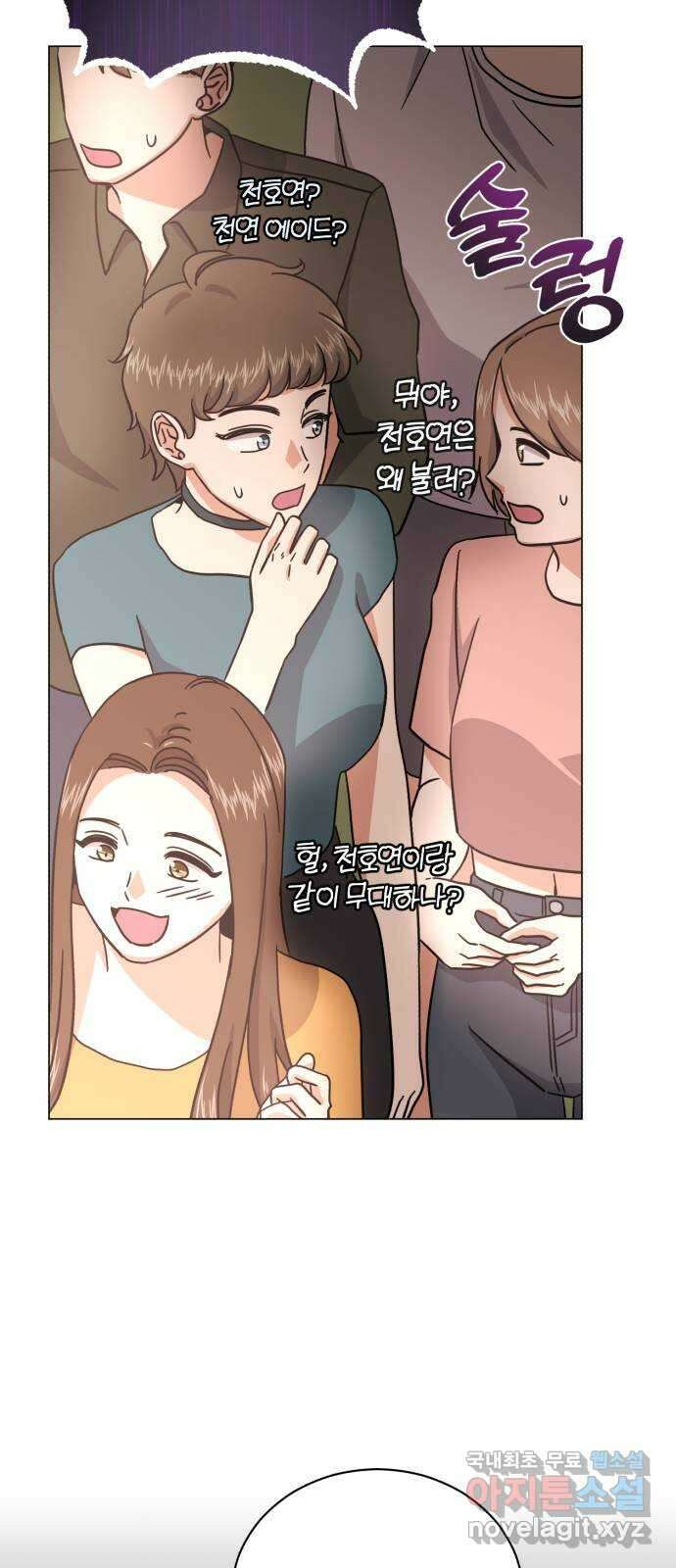 슈퍼스타 천대리 74화 더 넓은 세상으로 3