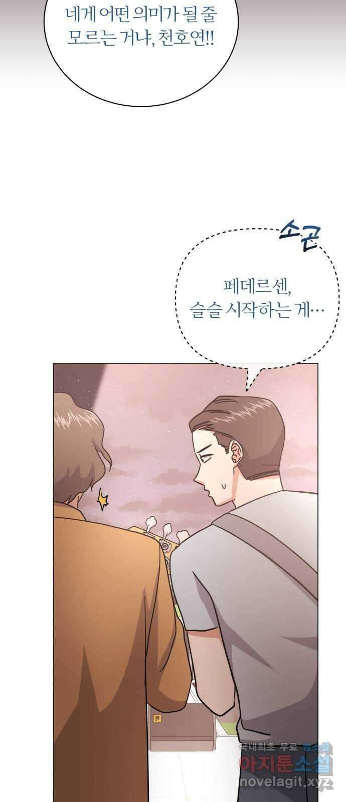 슈퍼스타 천대리 74화 더 넓은 세상으로 5