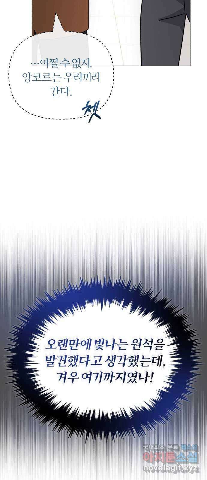 슈퍼스타 천대리 74화 더 넓은 세상으로 6