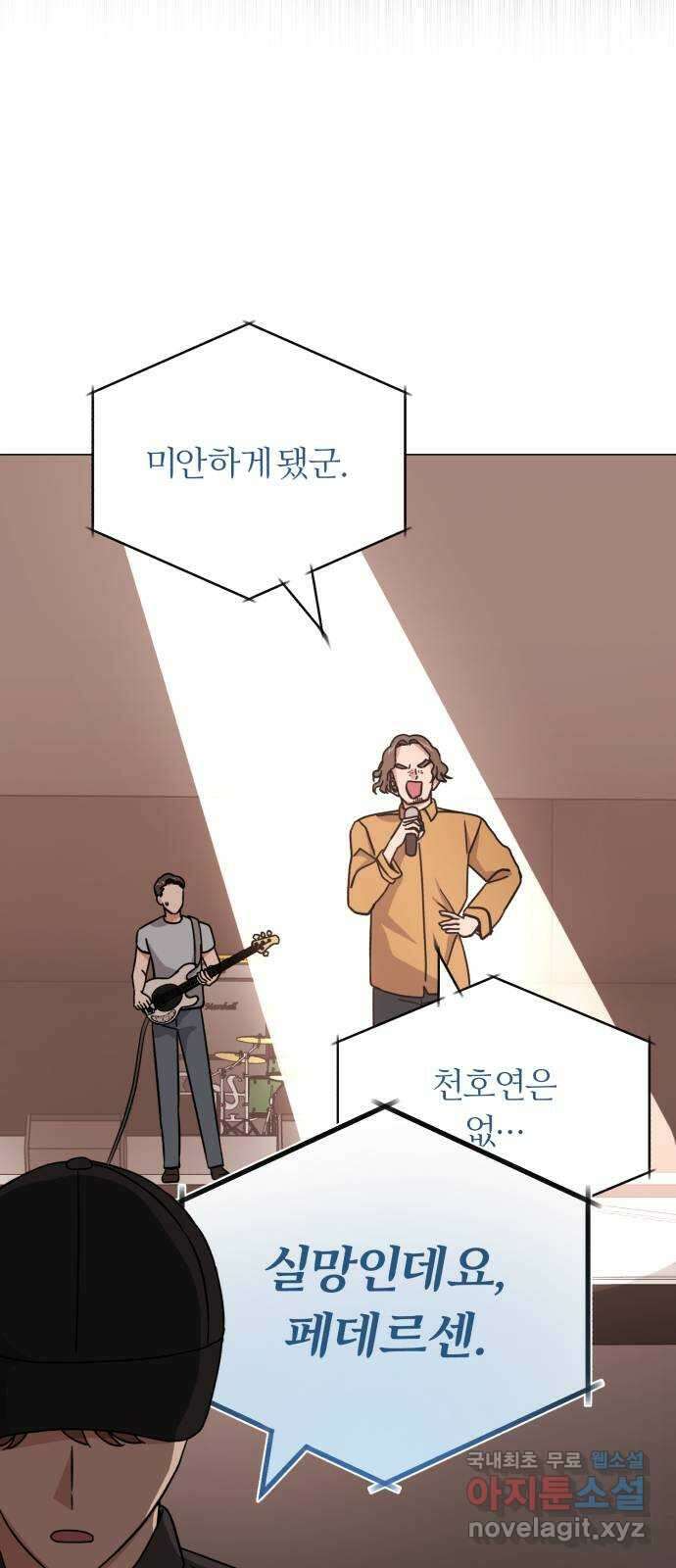 슈퍼스타 천대리 74화 더 넓은 세상으로 7