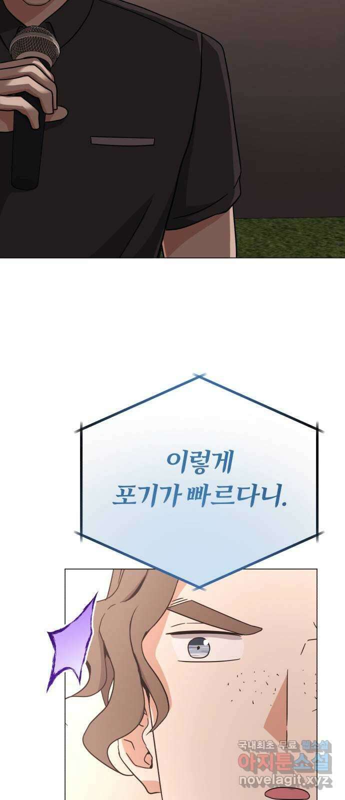 슈퍼스타 천대리 74화 더 넓은 세상으로 8