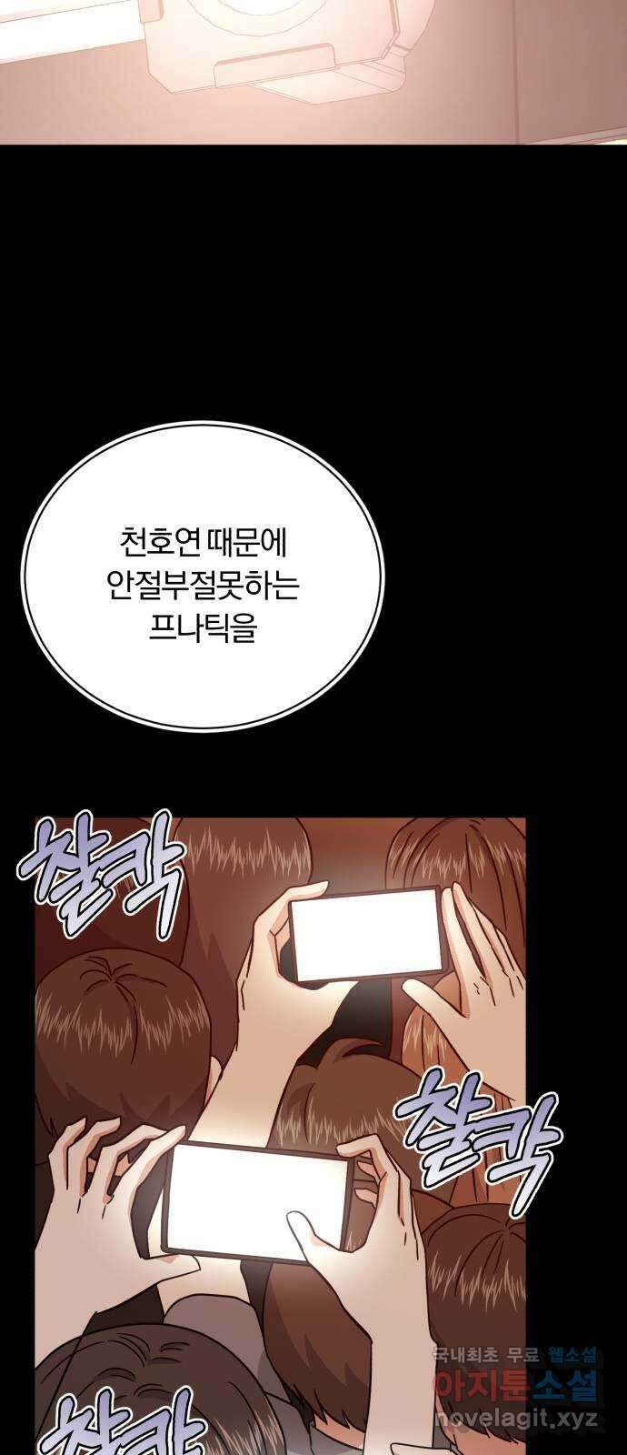 슈퍼스타 천대리 74화 더 넓은 세상으로 25