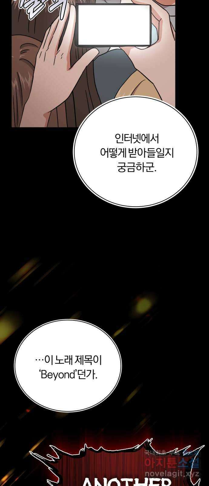슈퍼스타 천대리 74화 더 넓은 세상으로 26