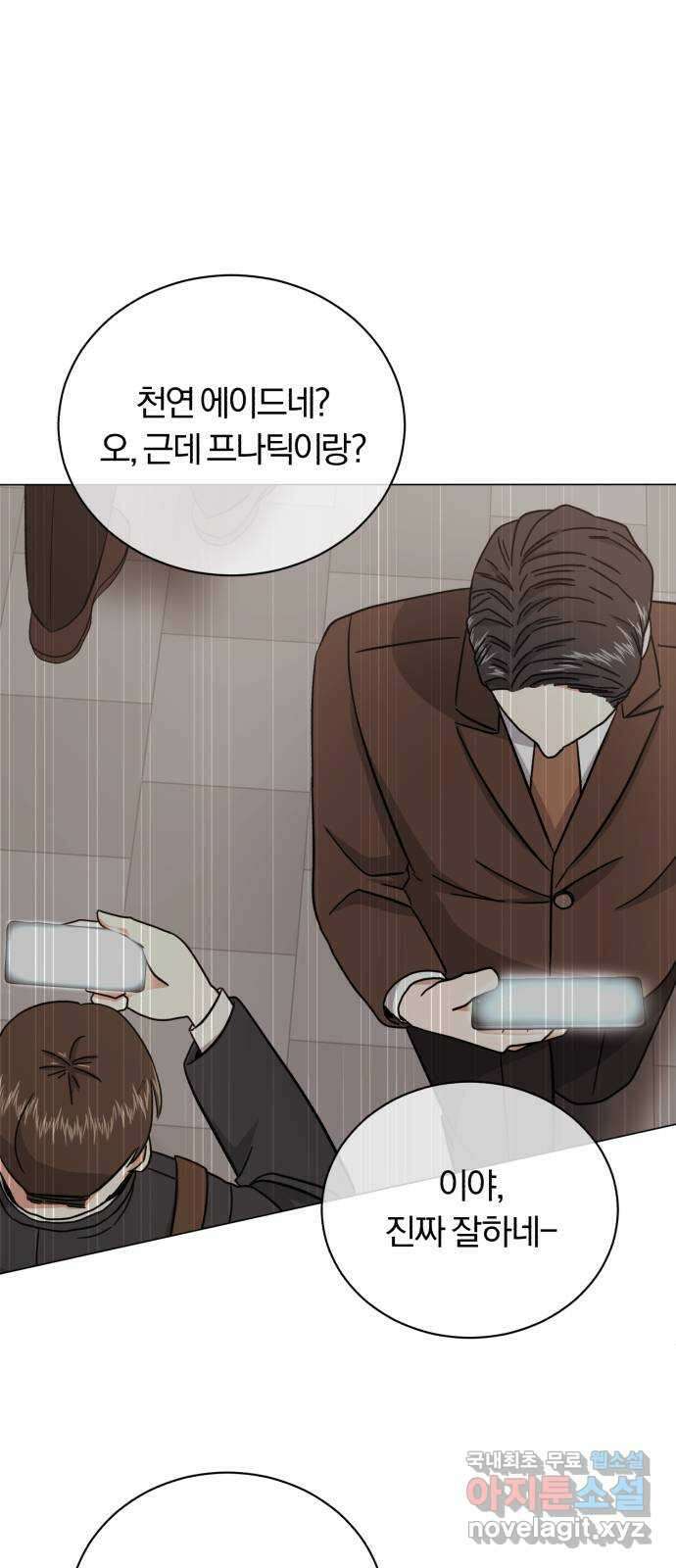 슈퍼스타 천대리 74화 더 넓은 세상으로 36