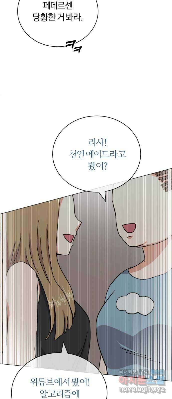 슈퍼스타 천대리 74화 더 넓은 세상으로 37
