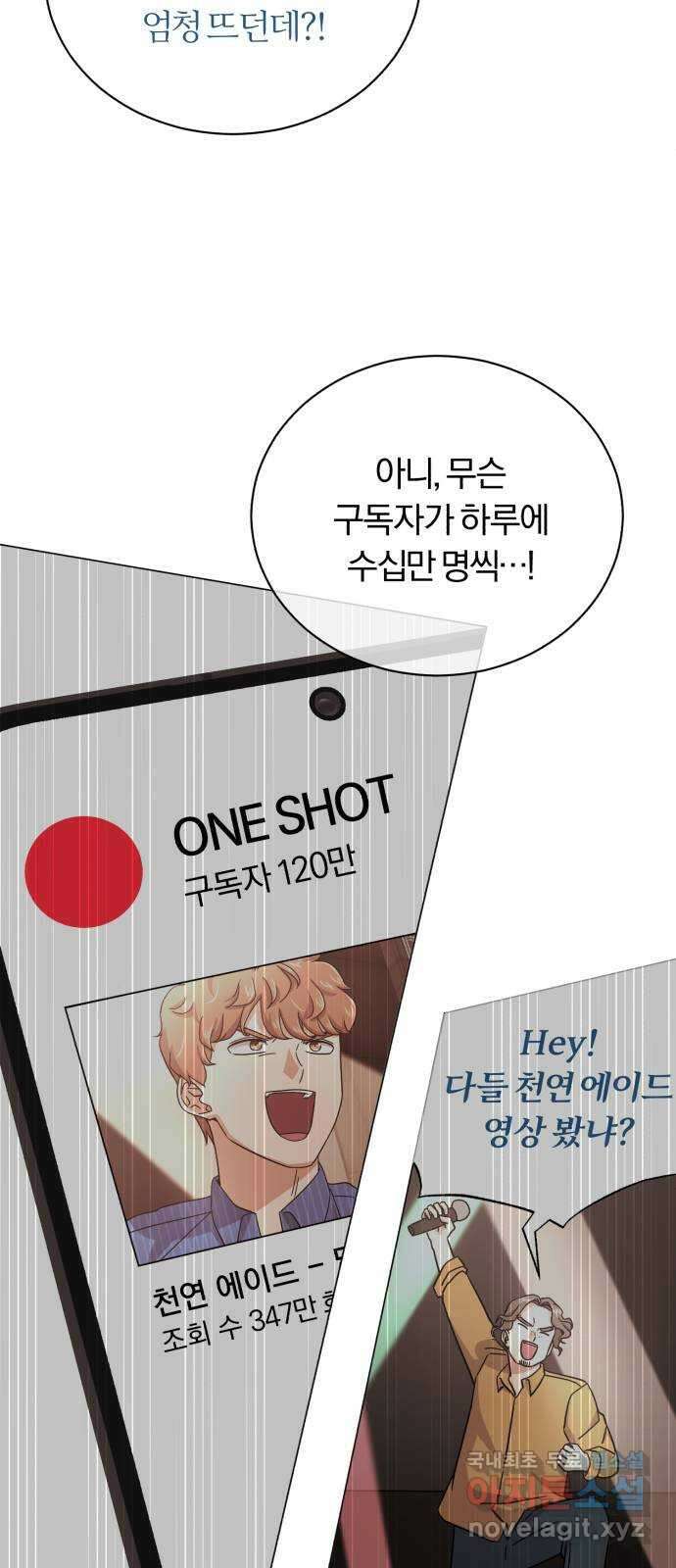 슈퍼스타 천대리 74화 더 넓은 세상으로 38