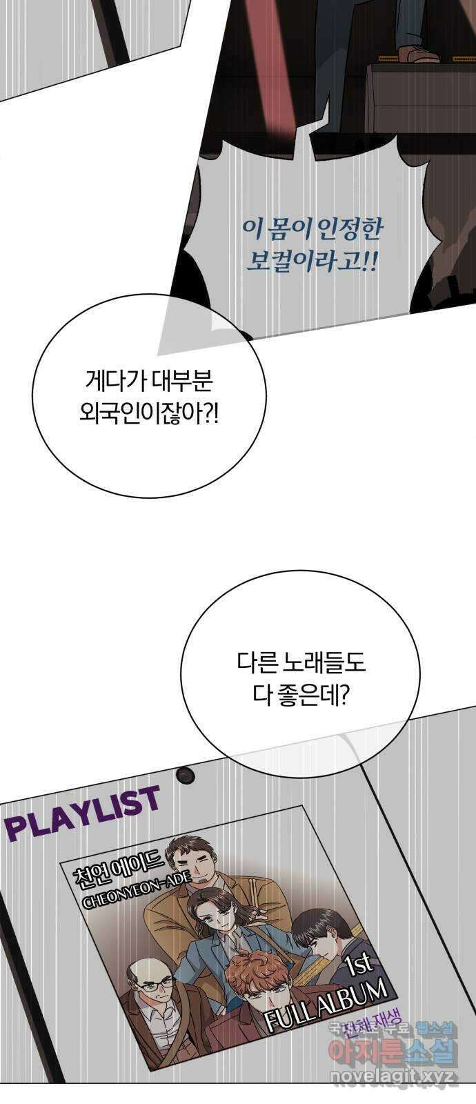 슈퍼스타 천대리 74화 더 넓은 세상으로 39