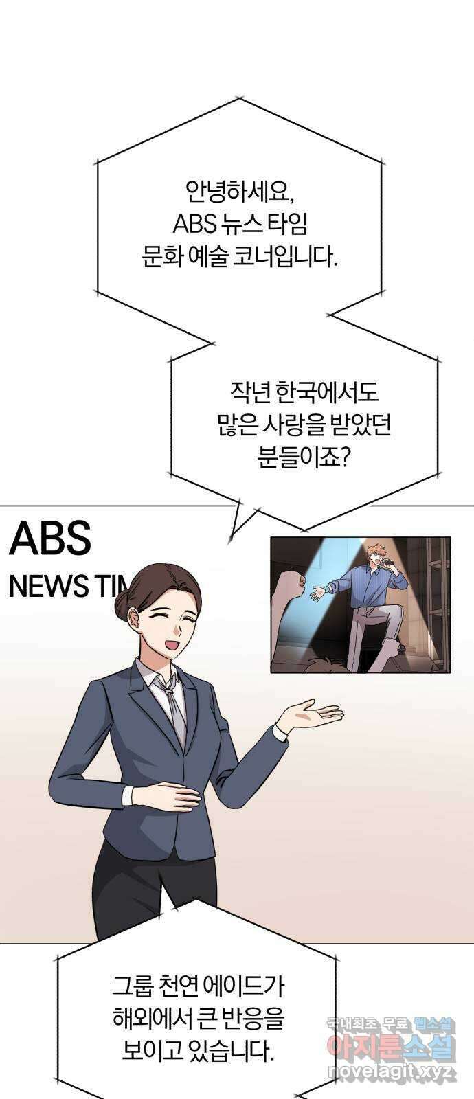슈퍼스타 천대리 74화 더 넓은 세상으로 40
