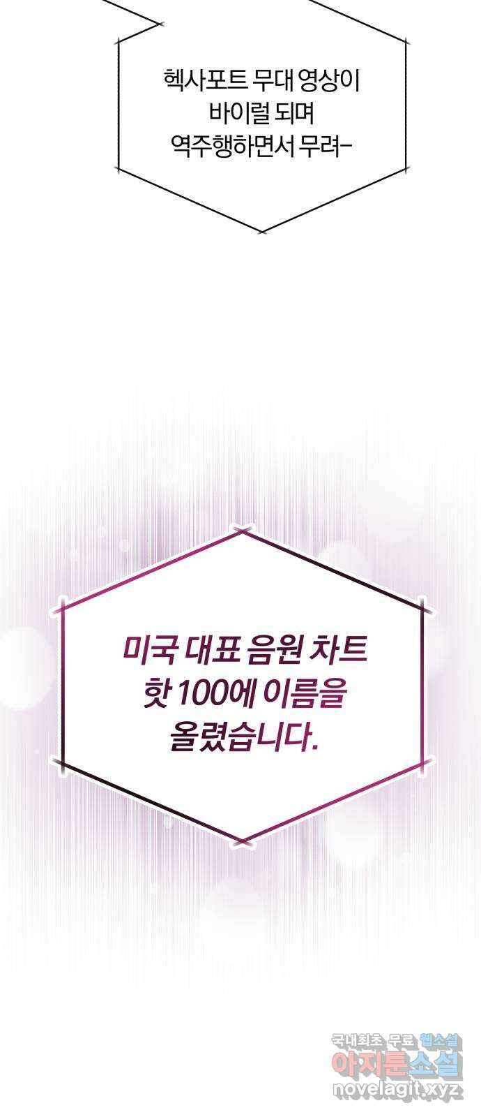 슈퍼스타 천대리 74화 더 넓은 세상으로 41