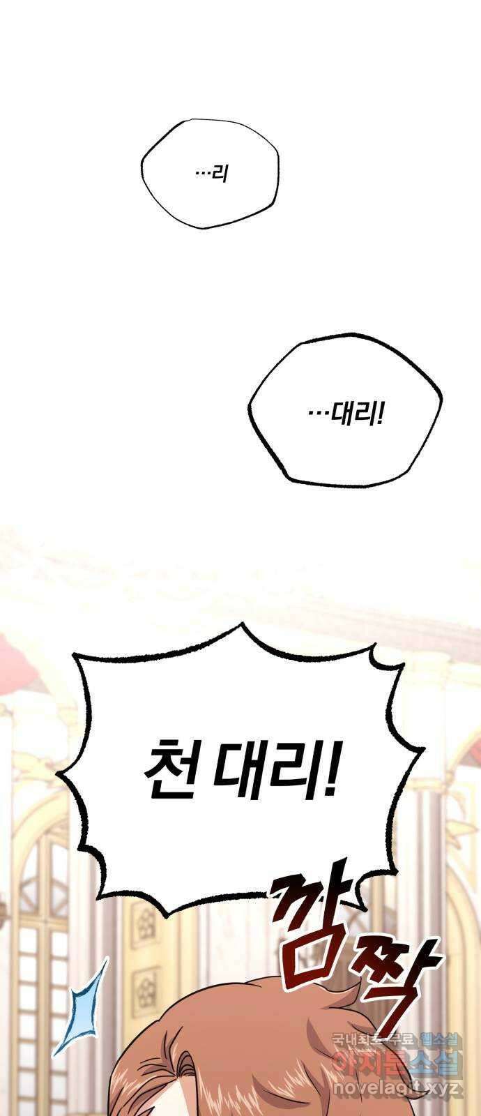 슈퍼스타 천대리 74화 더 넓은 세상으로 42