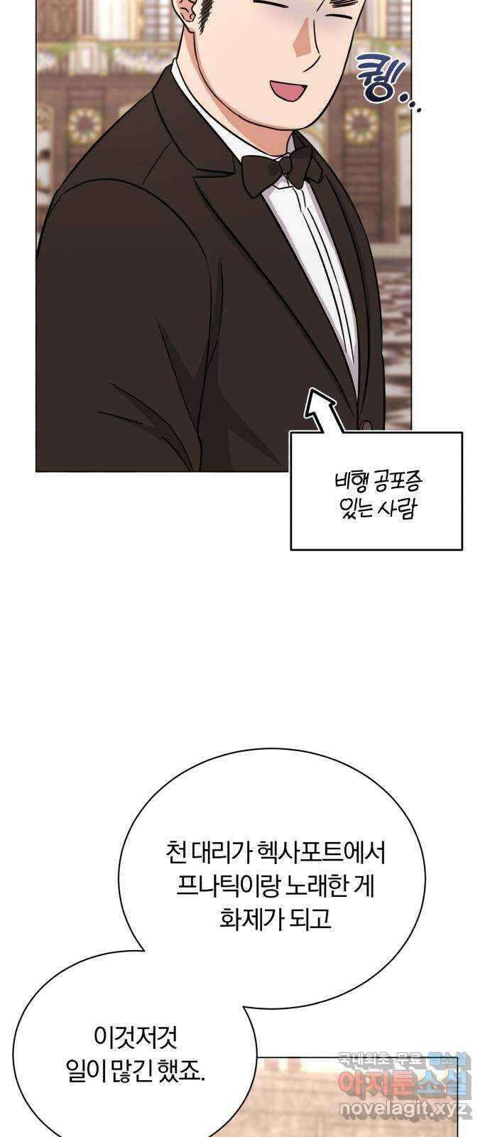 슈퍼스타 천대리 74화 더 넓은 세상으로 47