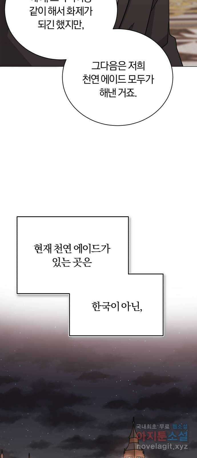 슈퍼스타 천대리 74화 더 넓은 세상으로 50