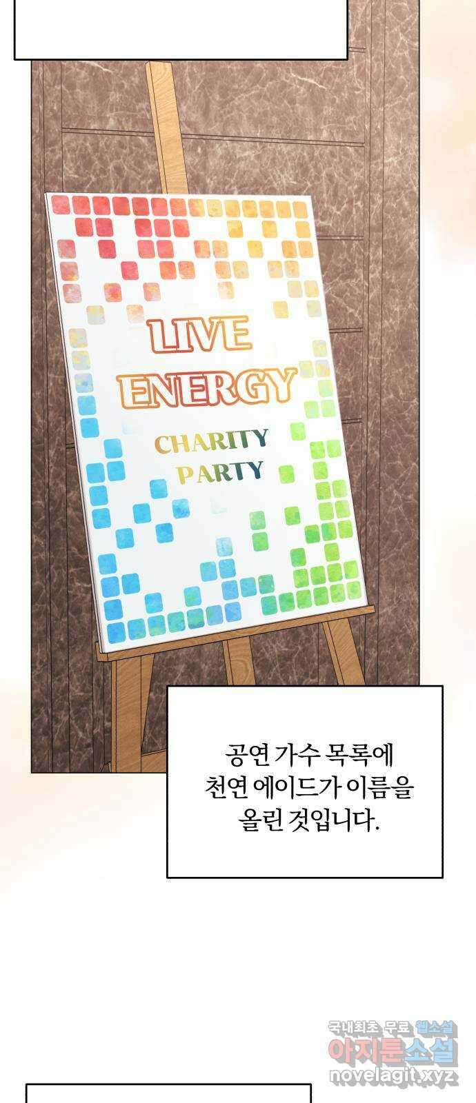 슈퍼스타 천대리 74화 더 넓은 세상으로 52