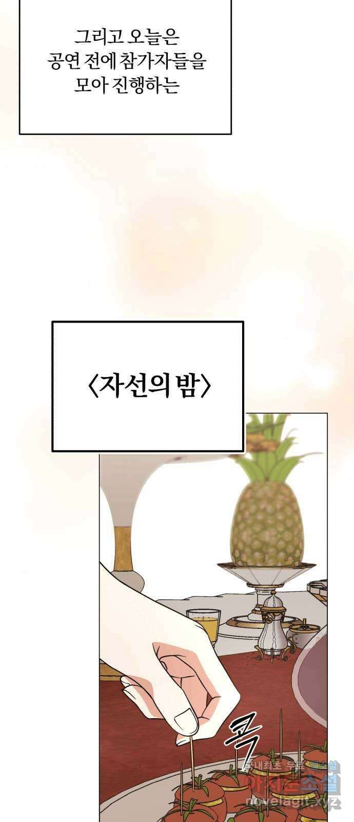 슈퍼스타 천대리 74화 더 넓은 세상으로 53