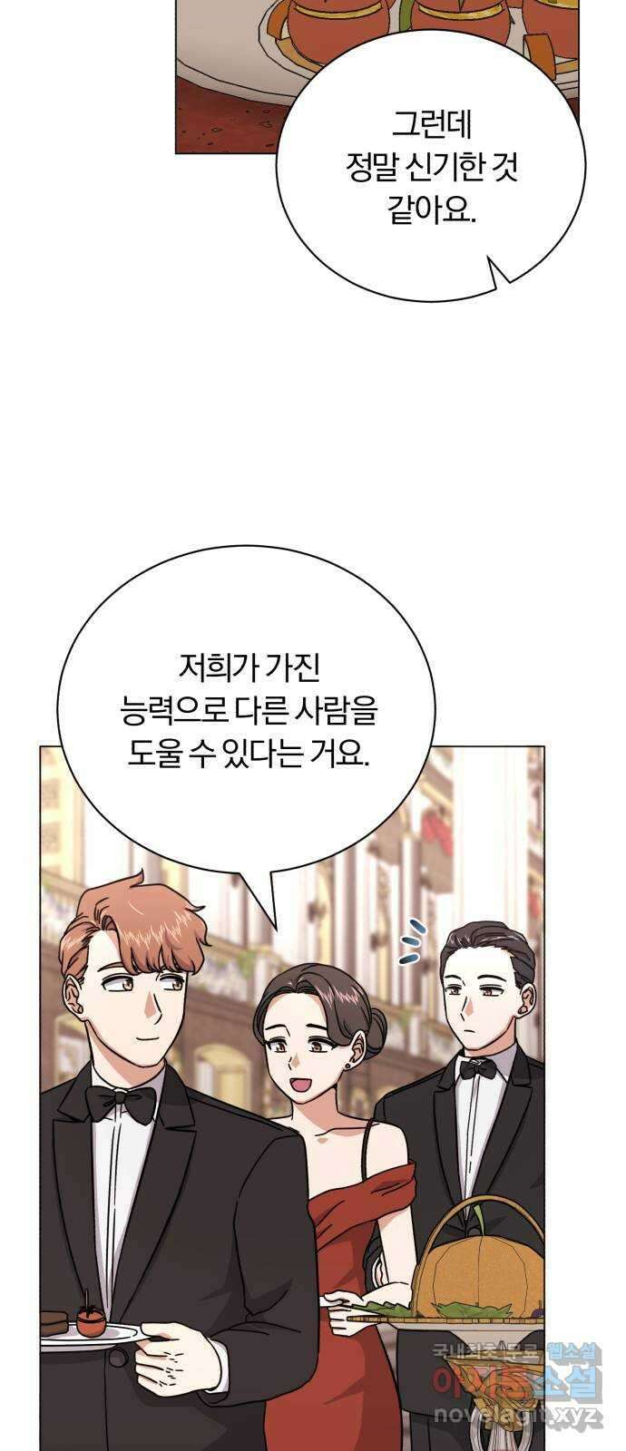슈퍼스타 천대리 74화 더 넓은 세상으로 54