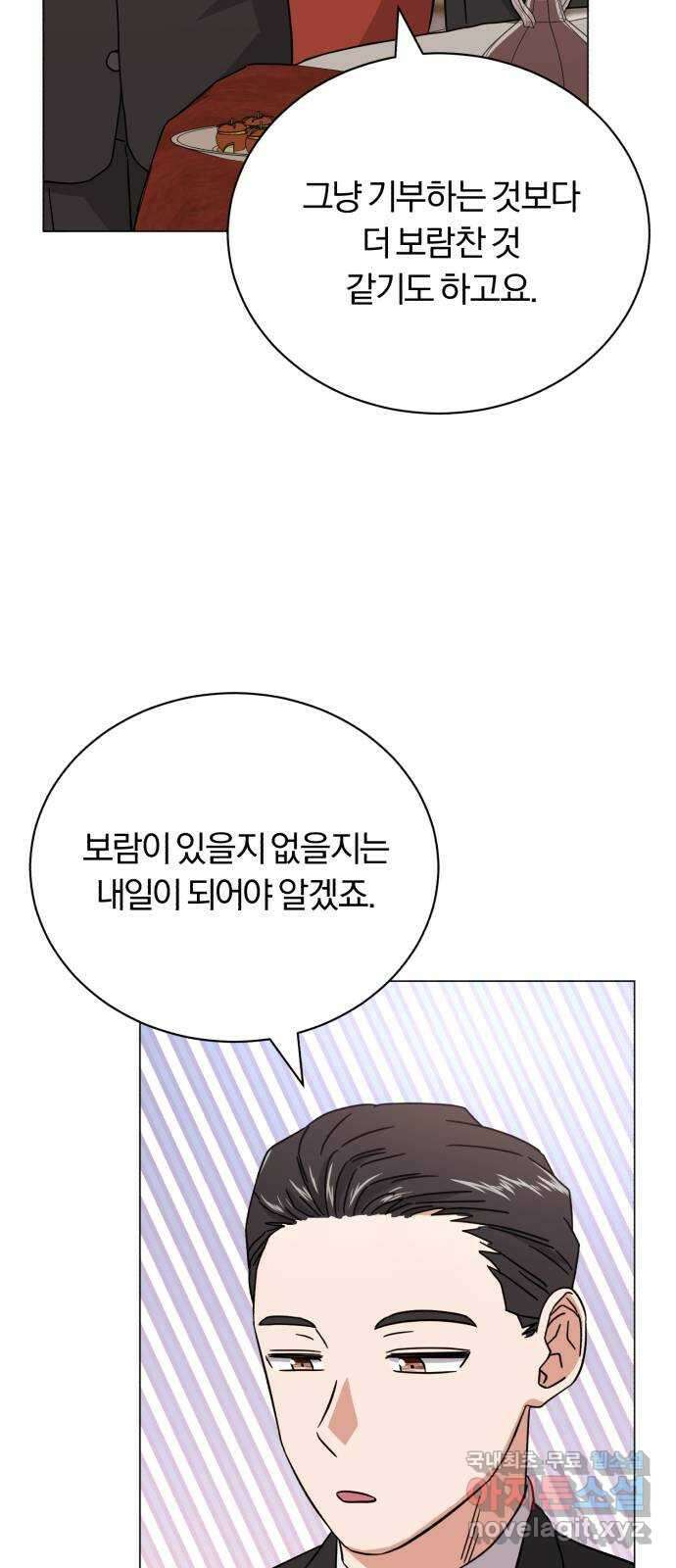 슈퍼스타 천대리 74화 더 넓은 세상으로 55