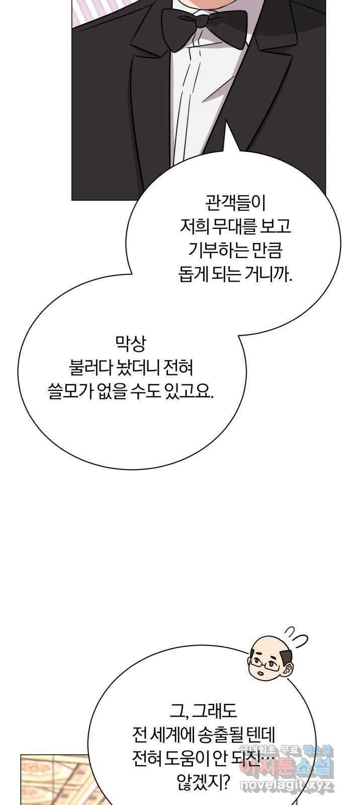 슈퍼스타 천대리 74화 더 넓은 세상으로 56