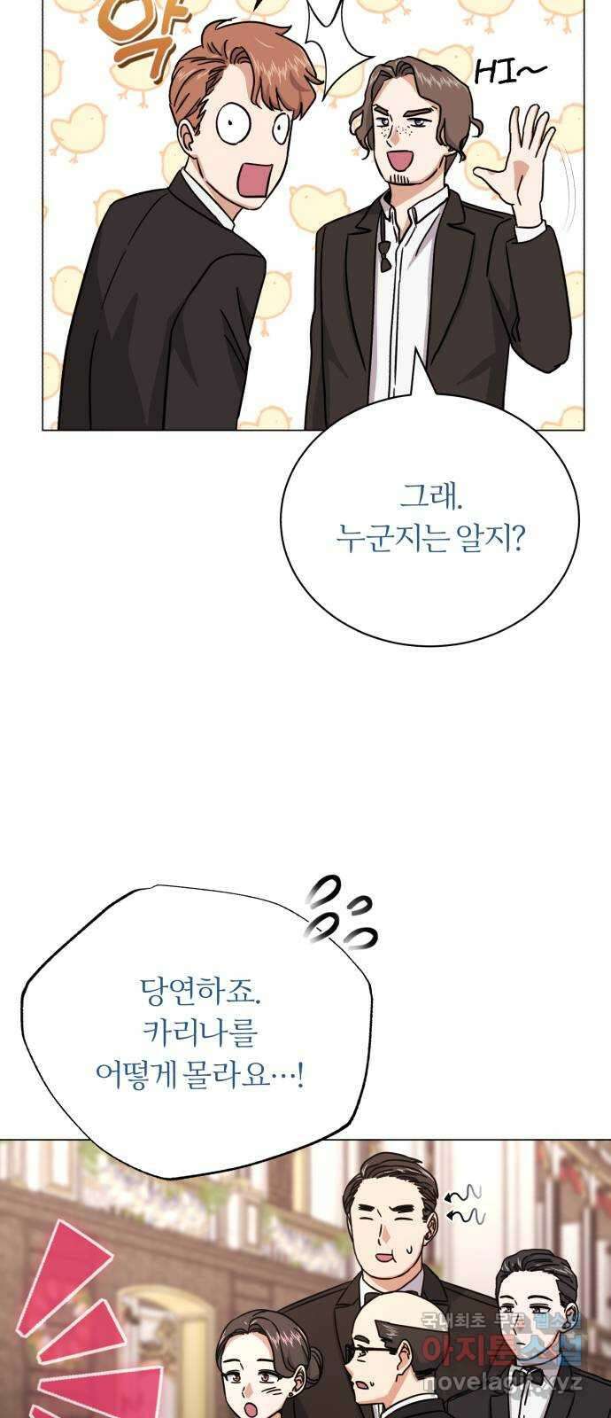 슈퍼스타 천대리 74화 더 넓은 세상으로 68