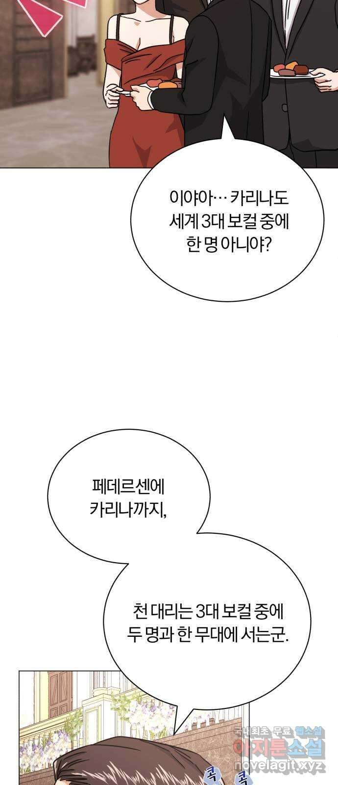 슈퍼스타 천대리 74화 더 넓은 세상으로 69