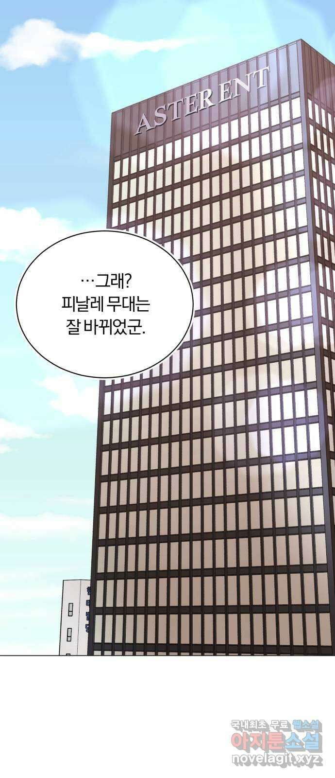 슈퍼스타 천대리 74화 더 넓은 세상으로 75