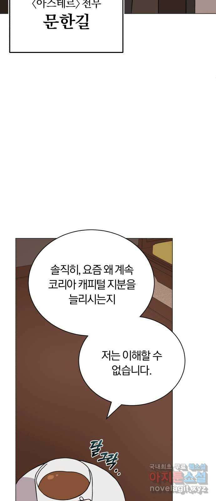 슈퍼스타 천대리 74화 더 넓은 세상으로 79
